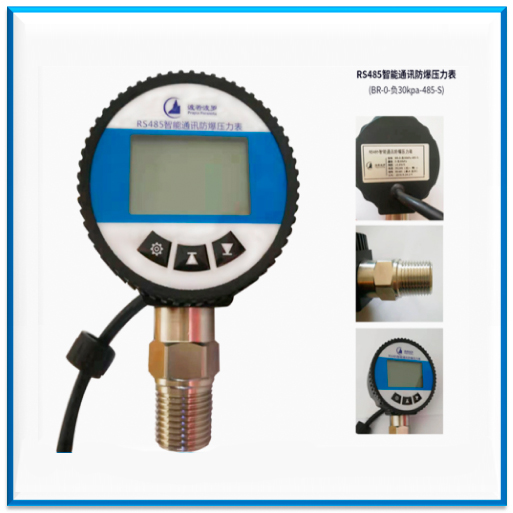 RS485智能通讯防爆负压表